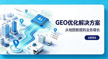 海南谷歌GEO优化